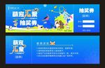 抽奖券