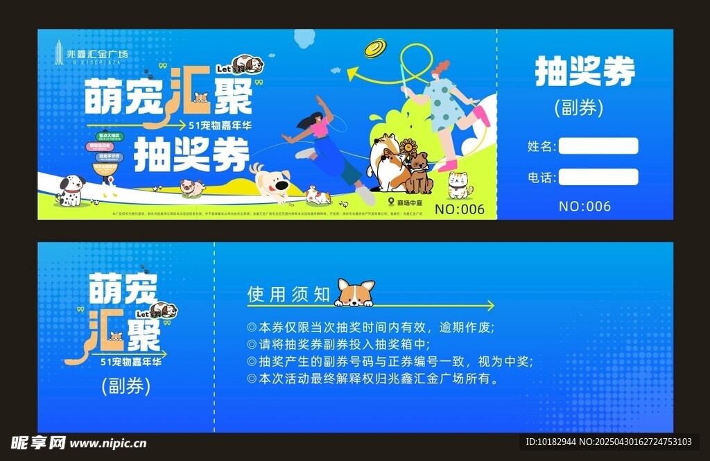 抽奖券
