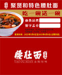 聚贤特色腰肚面代金券