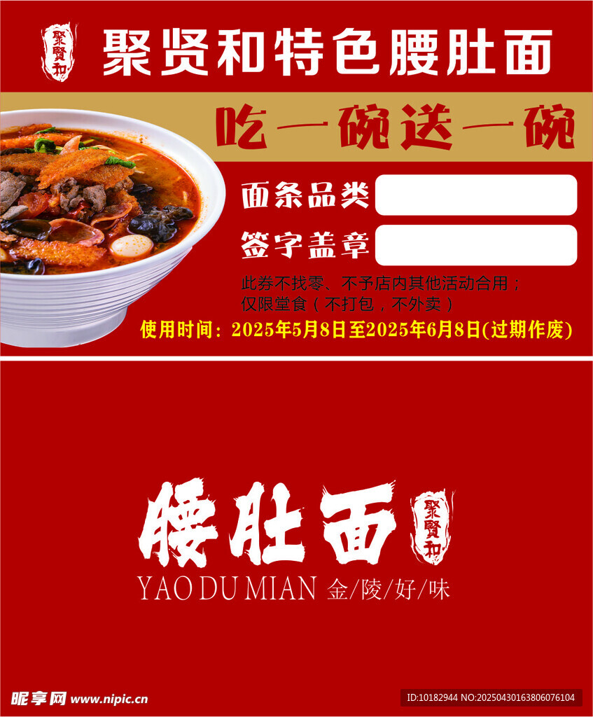 聚贤特色腰肚面代金券
