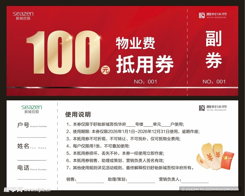 100元物业费抵用券福利
