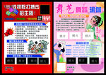 珠心算招生海报