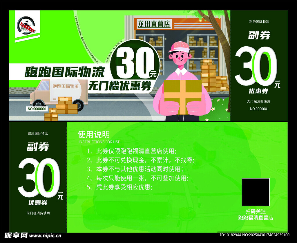 物流代金券