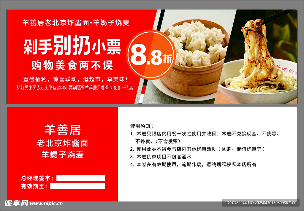 餐饮美食代金券