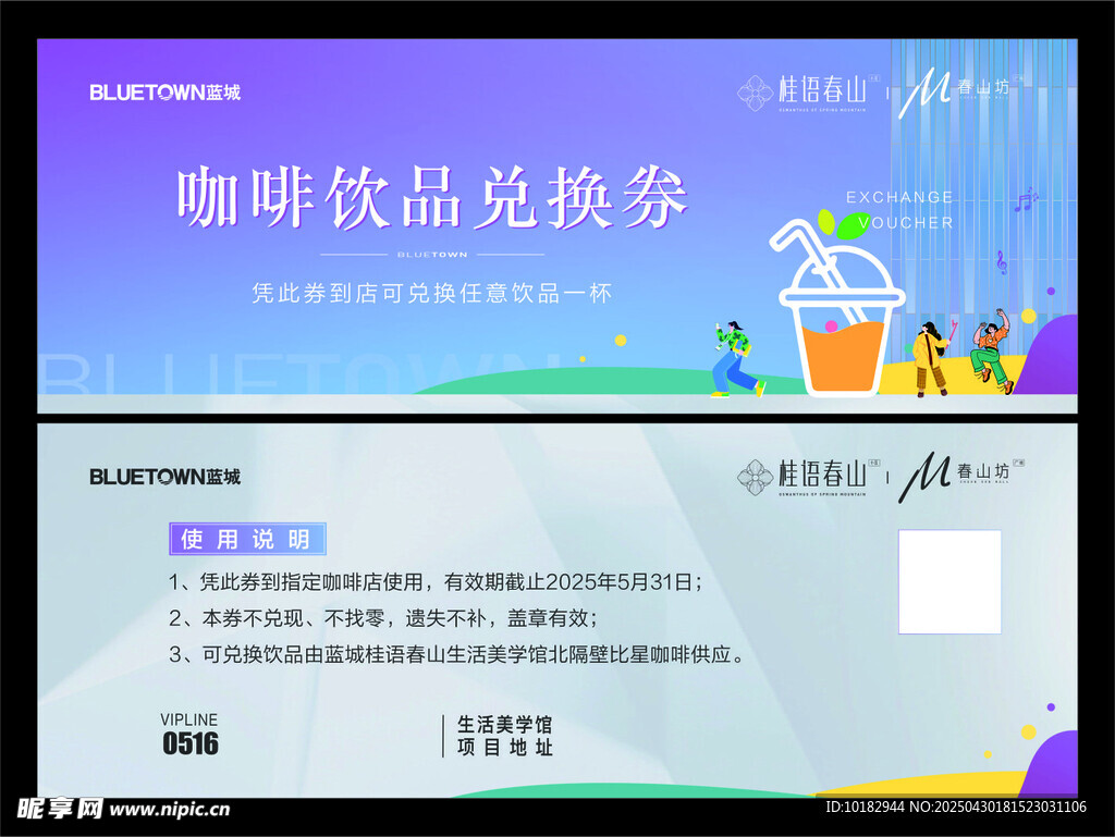 咖啡饮品兑换券模板设计