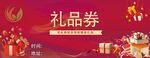 精美礼品券设计展示