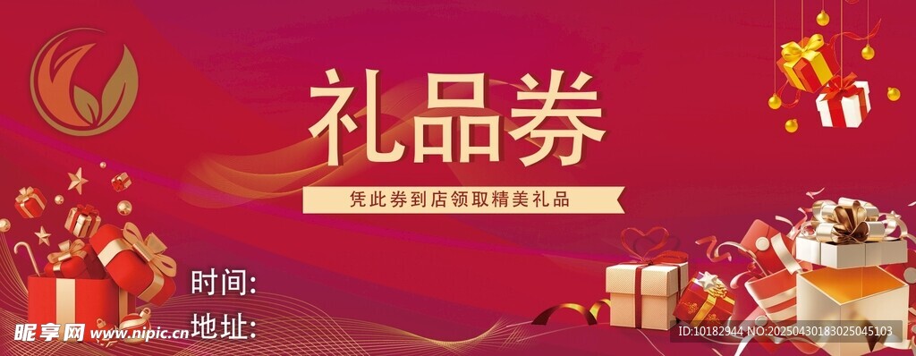 精美礼品券设计展示