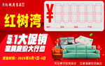 红树湾家具大促优惠海报
