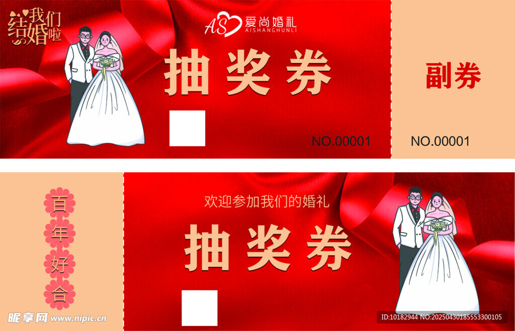 红色喜庆抽奖券设计模板