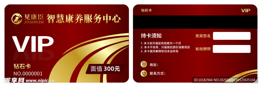 VIP会员卡