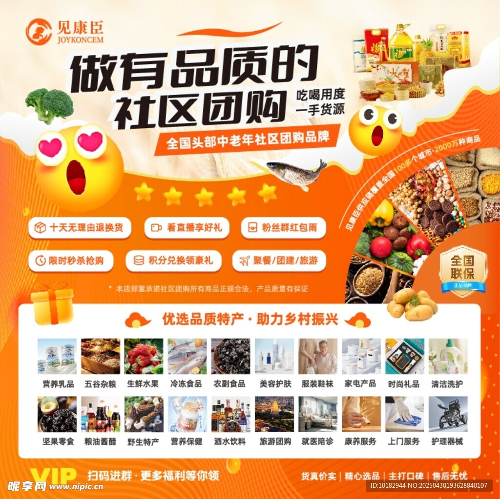 社区团购