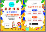 暑期宣传单页