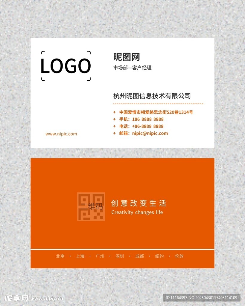 橙色简约名片