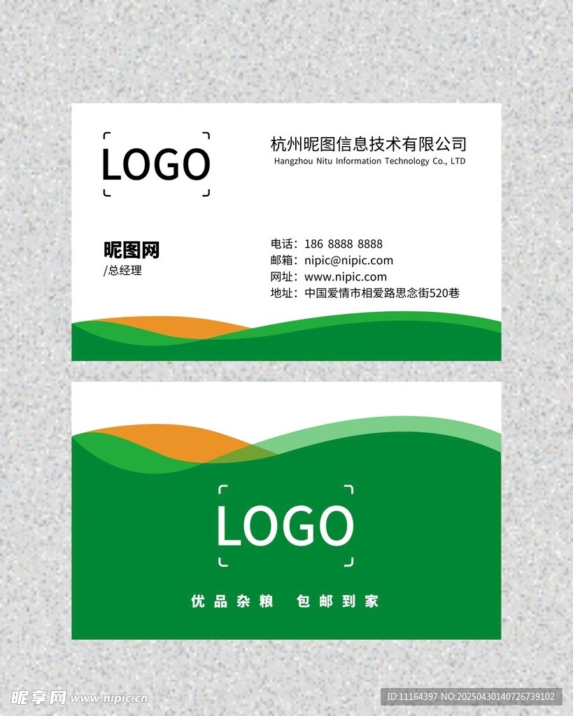 绿色清新名片