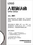 入职确认函模板