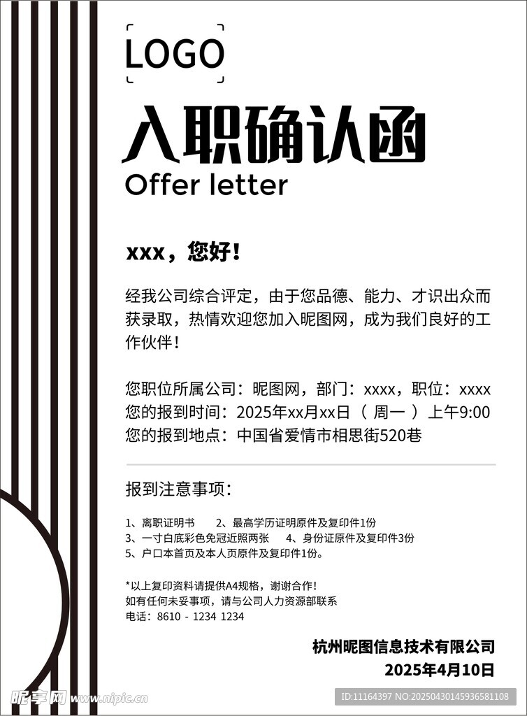 入职确认函模板