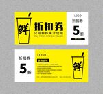 鲜饮5折优惠券