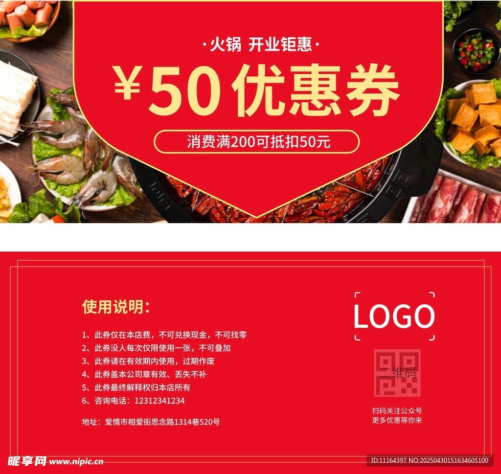 美食优惠券大放送