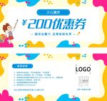 优惠券