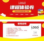 课程体验券模板设计