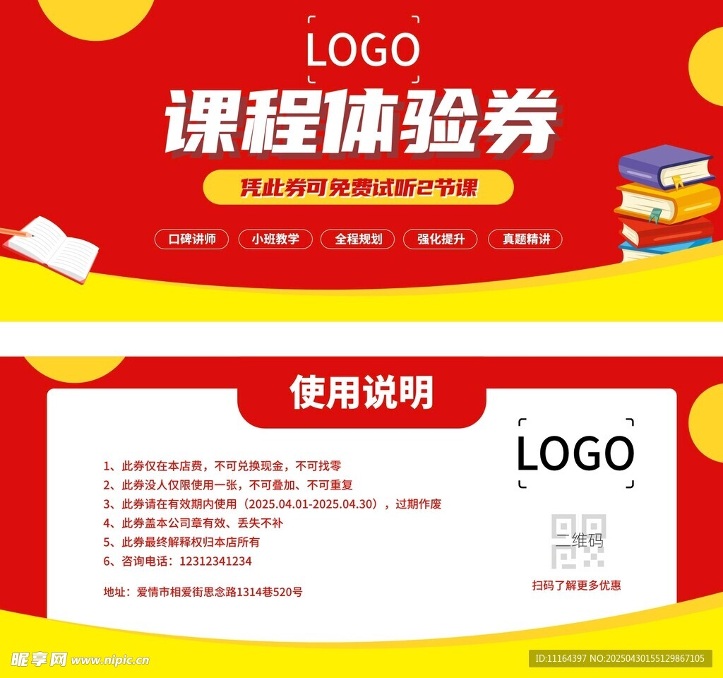 课程体验券模板设计