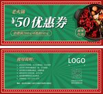 复古风50元优惠券模板