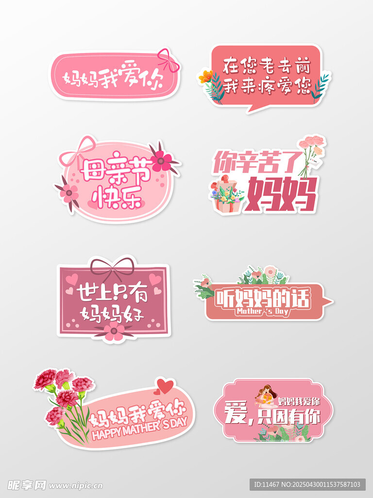节日派对装饰标签集合