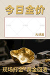 金价 展板   现场打金