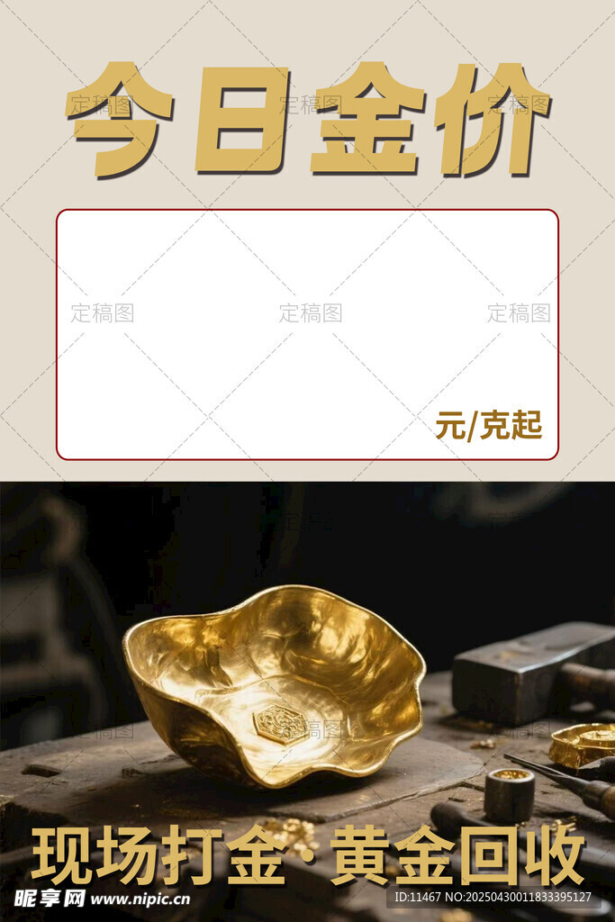 金价 展板   现场打金
