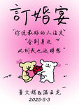 甜蜜订婚宴卡通浪漫海报