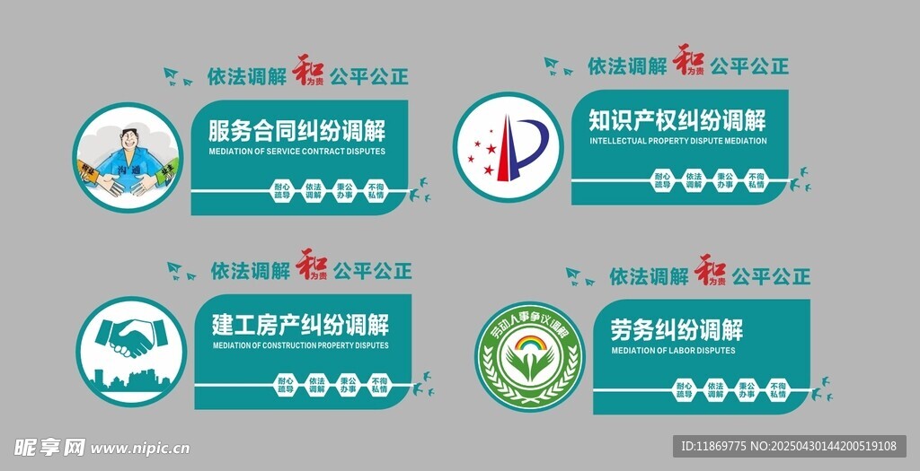 调解文化墙