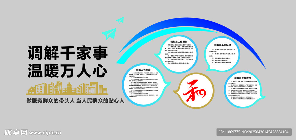 调解文化墙