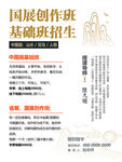 国展创作班基础班招生信息