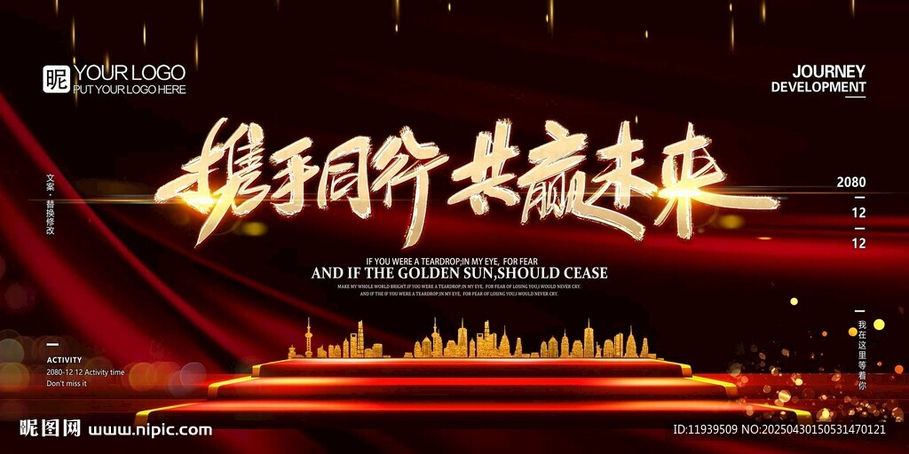 携手同行 共赢未来