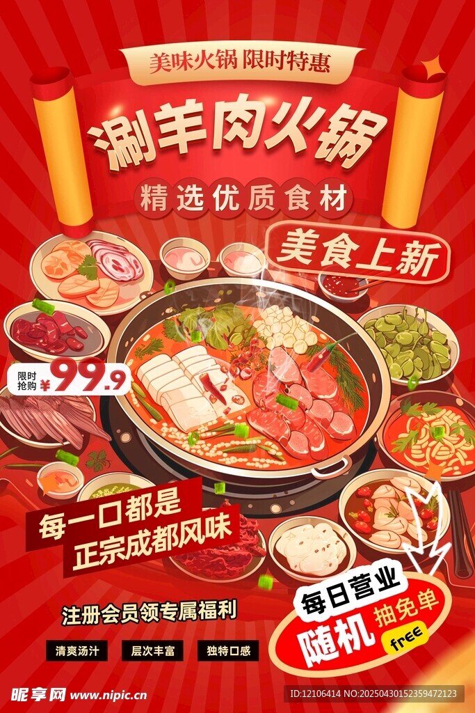 火锅