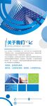 大气蓝色企业简介宣传展架