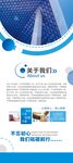 蓝色展架公司简介