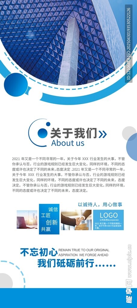 蓝色展架公司简介
