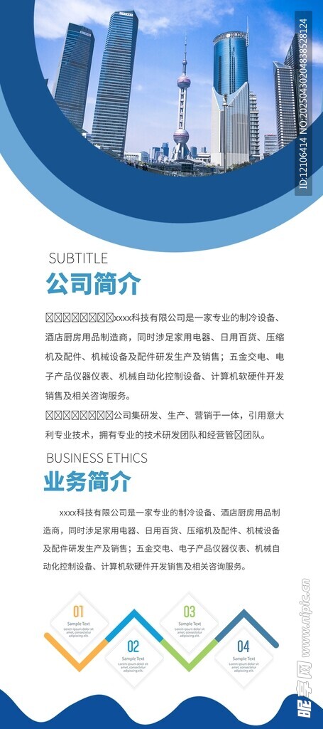企业介绍展架易拉宝