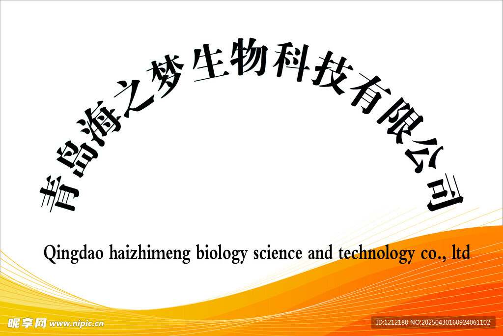橙色公司牌