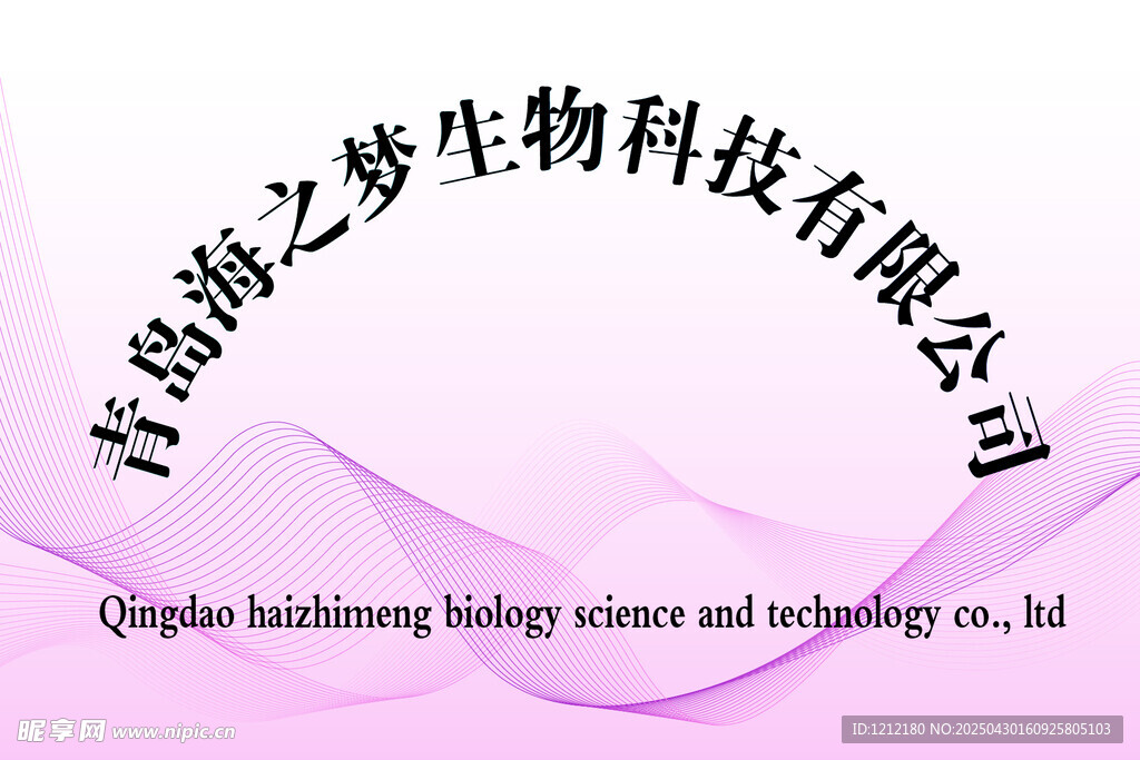 粉色公司牌