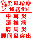 采耳按摩治疗多种病症