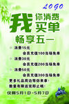 五一消费优惠畅享活动