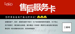 售后服务卡模板展示