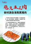 黑猪肉烧烤海报