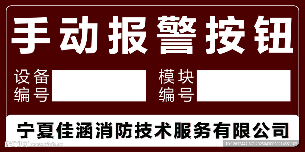 报警按钮