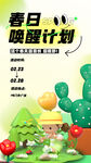 春日海报