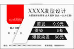 理发名片