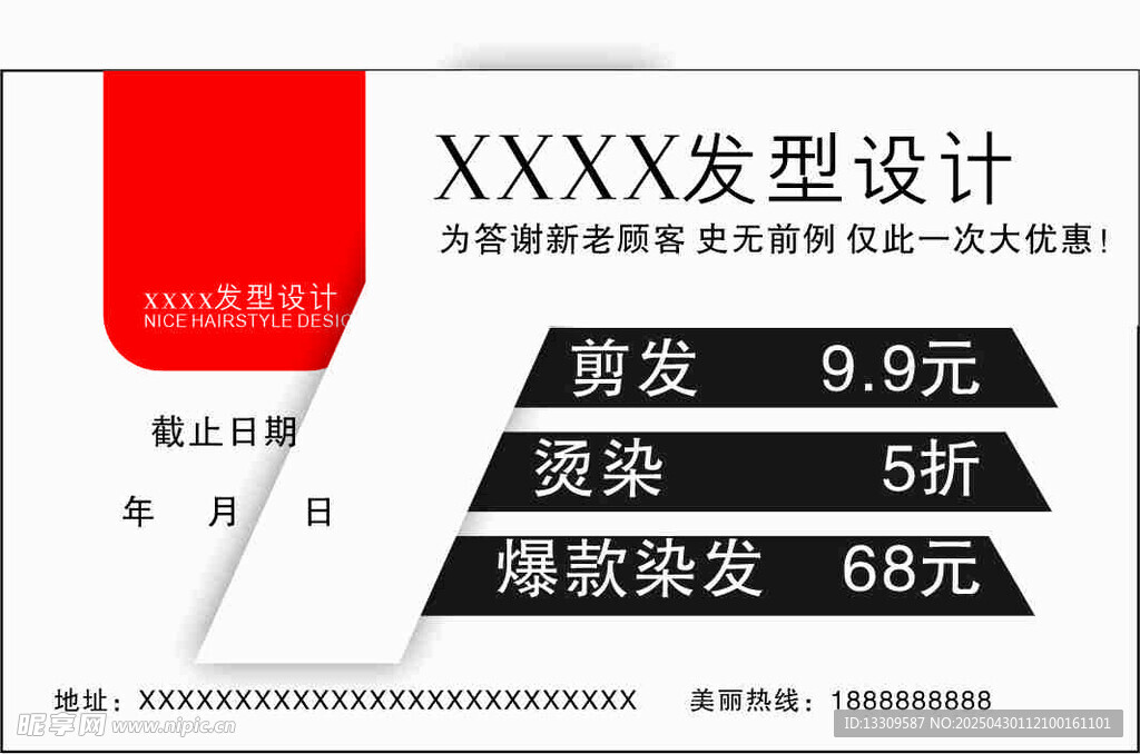 理发名片