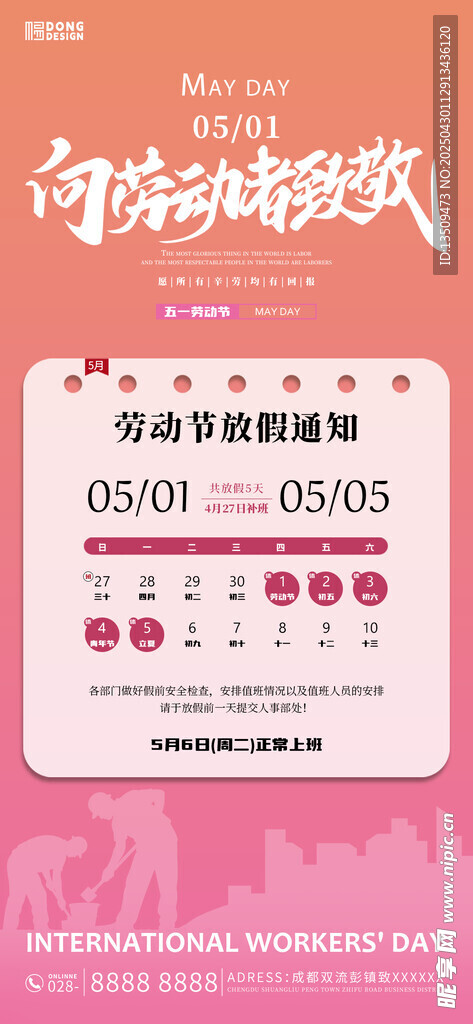 五一放假通知